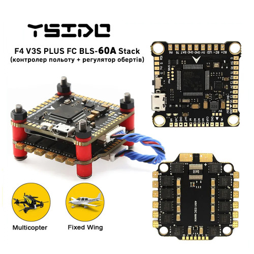  YSIDO F4 V3S PLUS FC BLS-60A Stack (контролер польоту + регулятор обертів)